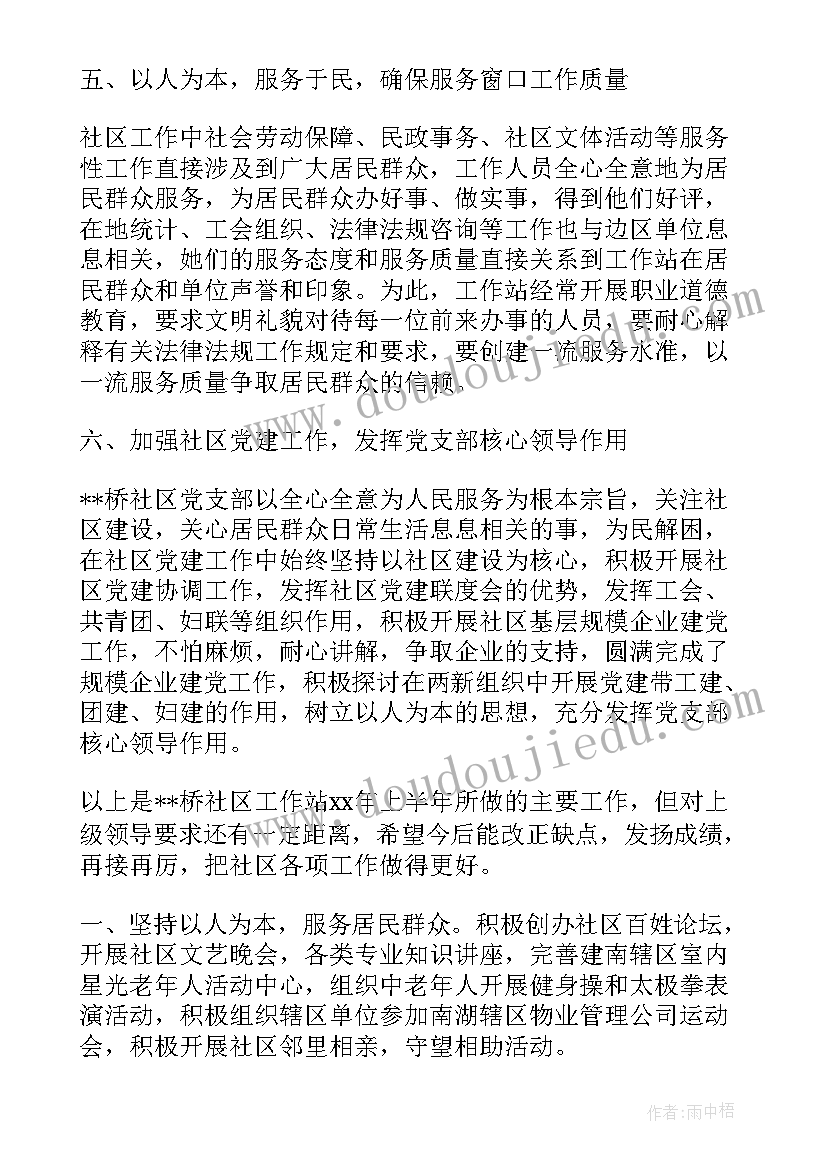 上半年残联工作总结及下半年工作计划汇报(优质9篇)