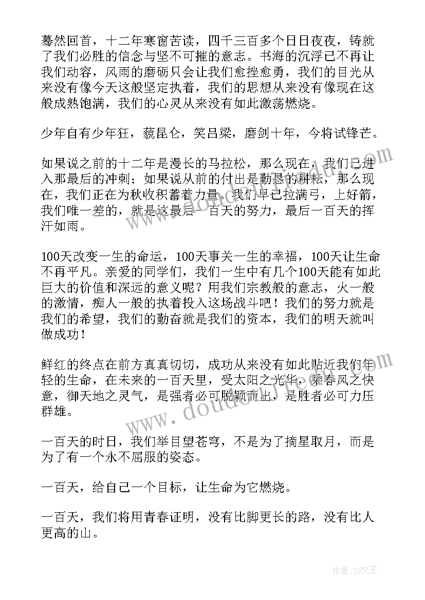 2023年高三学生誓师大会发言稿有气势(通用20篇)