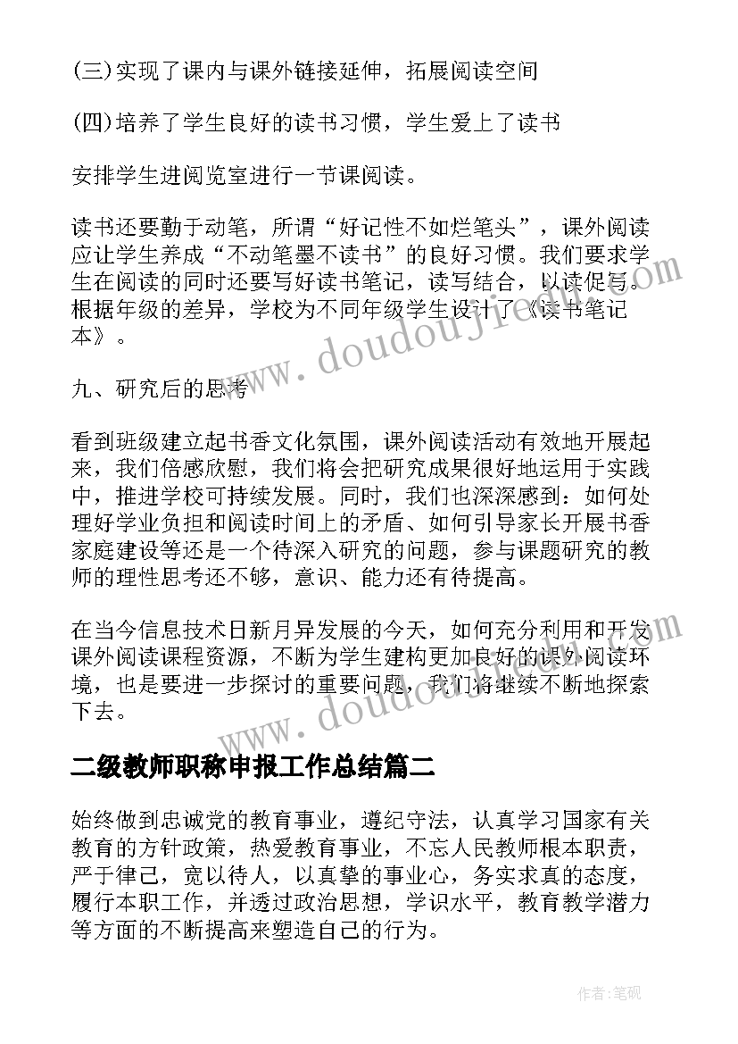 最新二级教师职称申报工作总结(精选17篇)