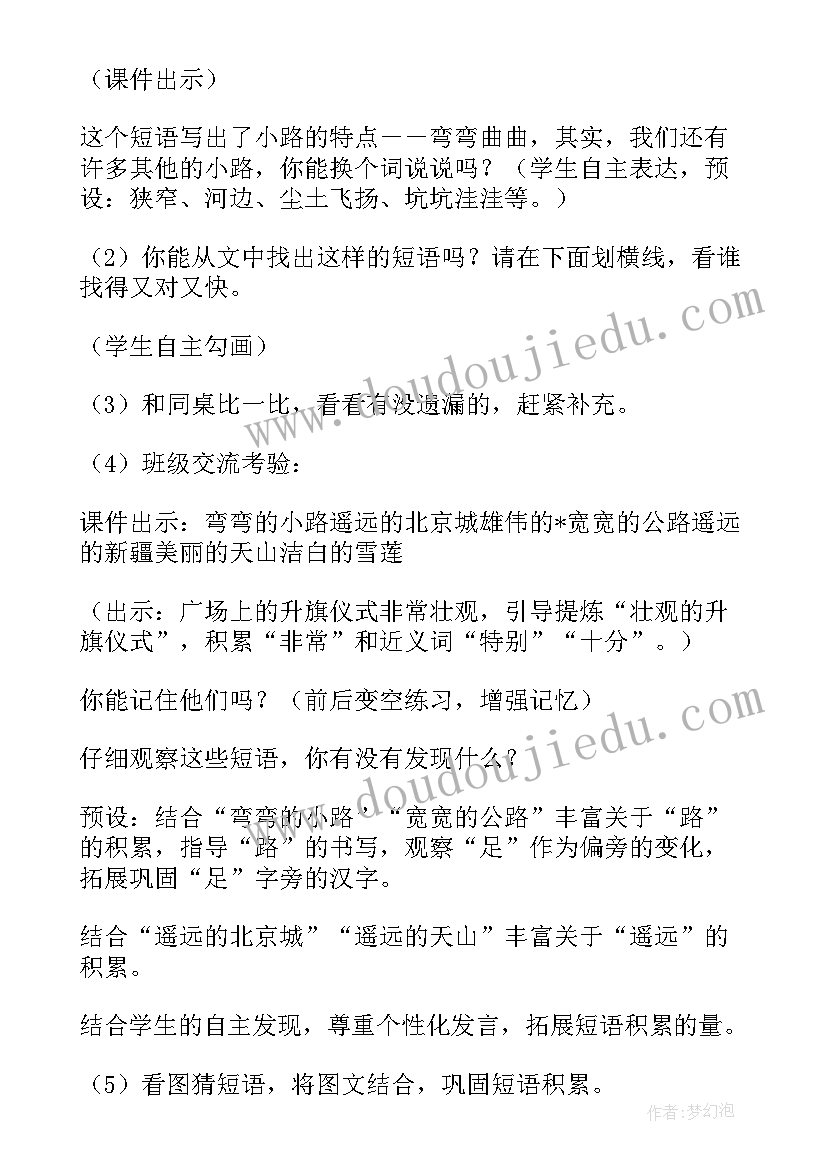 一年级语文我多想去看看教案 部编本一年级我多想去看看教案(优质8篇)