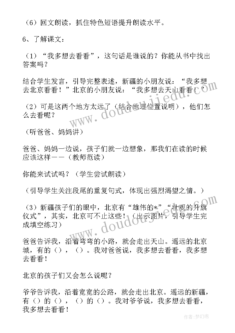 一年级语文我多想去看看教案 部编本一年级我多想去看看教案(优质8篇)