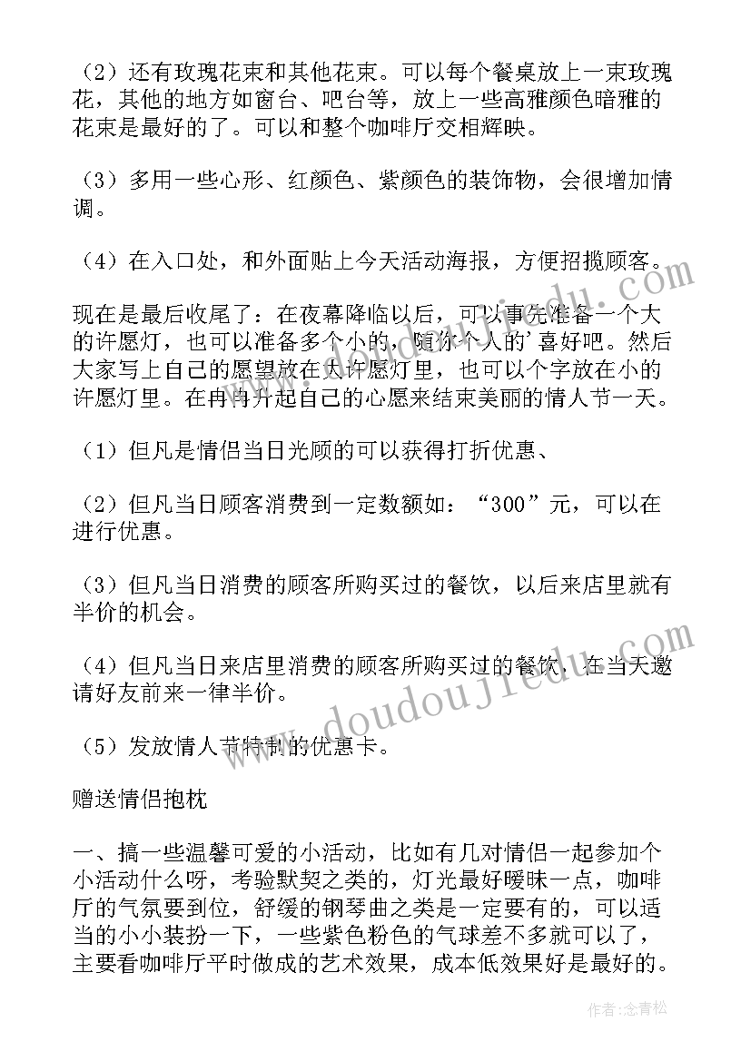 最新情人节活动方案适合饭店 情人节活动促销方案(通用14篇)