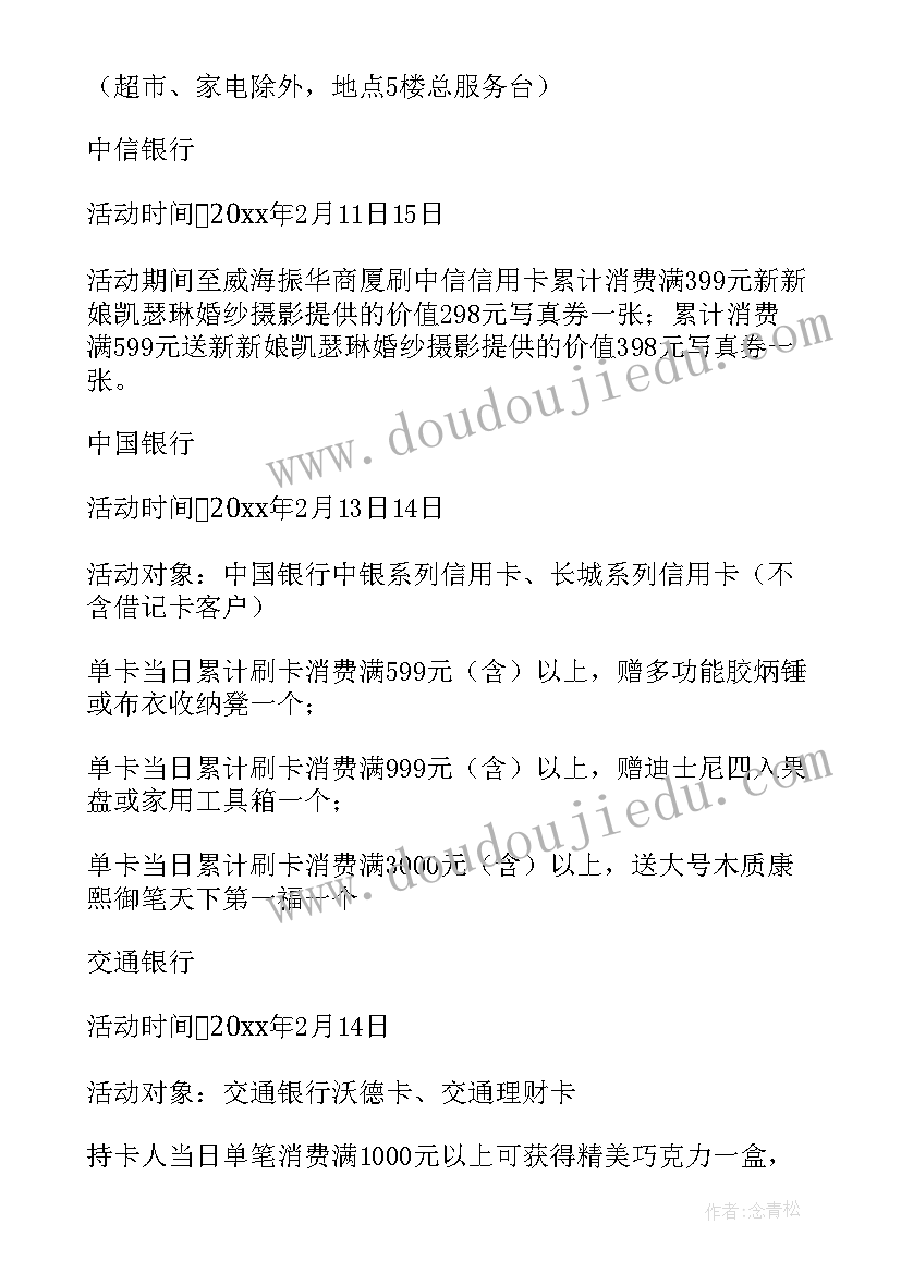 最新情人节活动方案适合饭店 情人节活动促销方案(通用14篇)