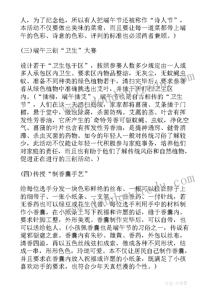 最新社区端午节包粽子活动策划(模板12篇)