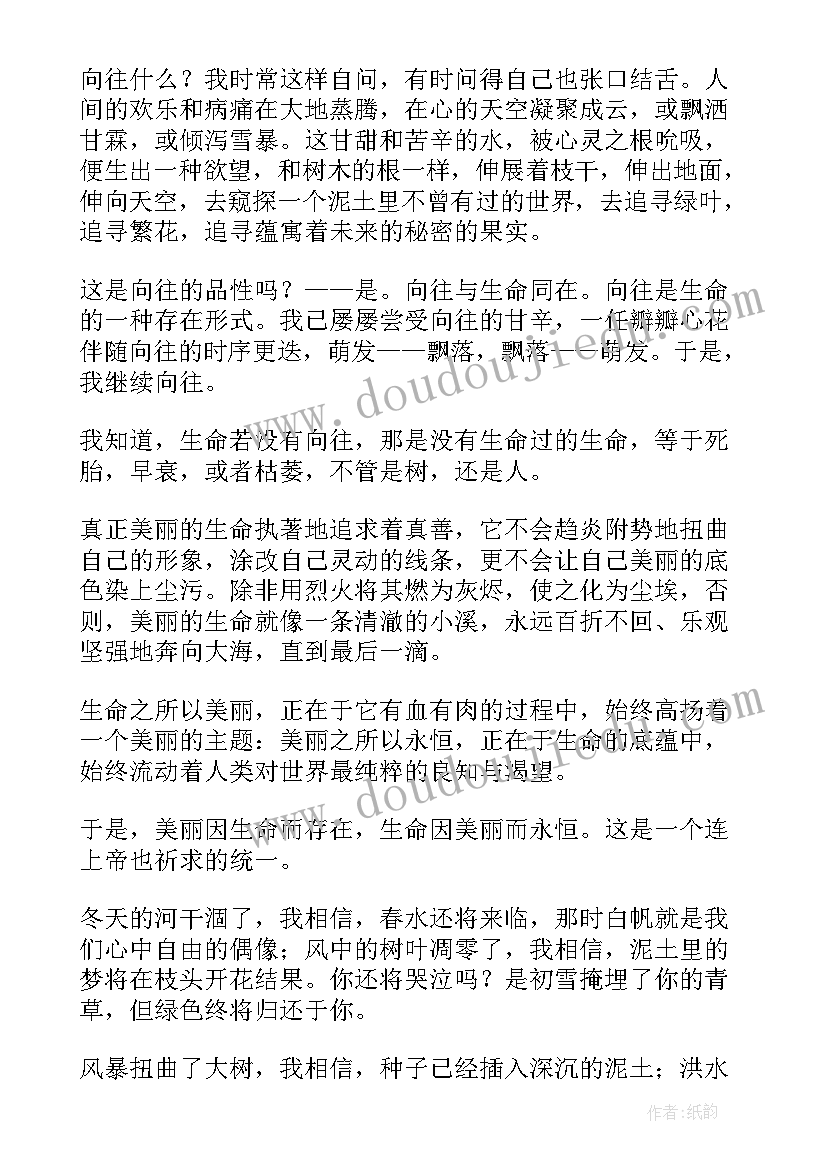 最新经典美文美句美段摘抄(汇总8篇)