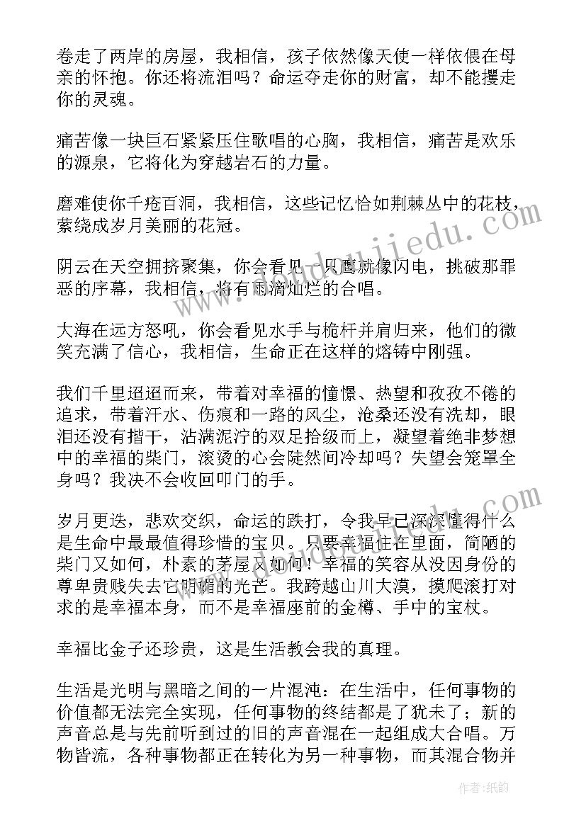 最新经典美文美句美段摘抄(汇总8篇)