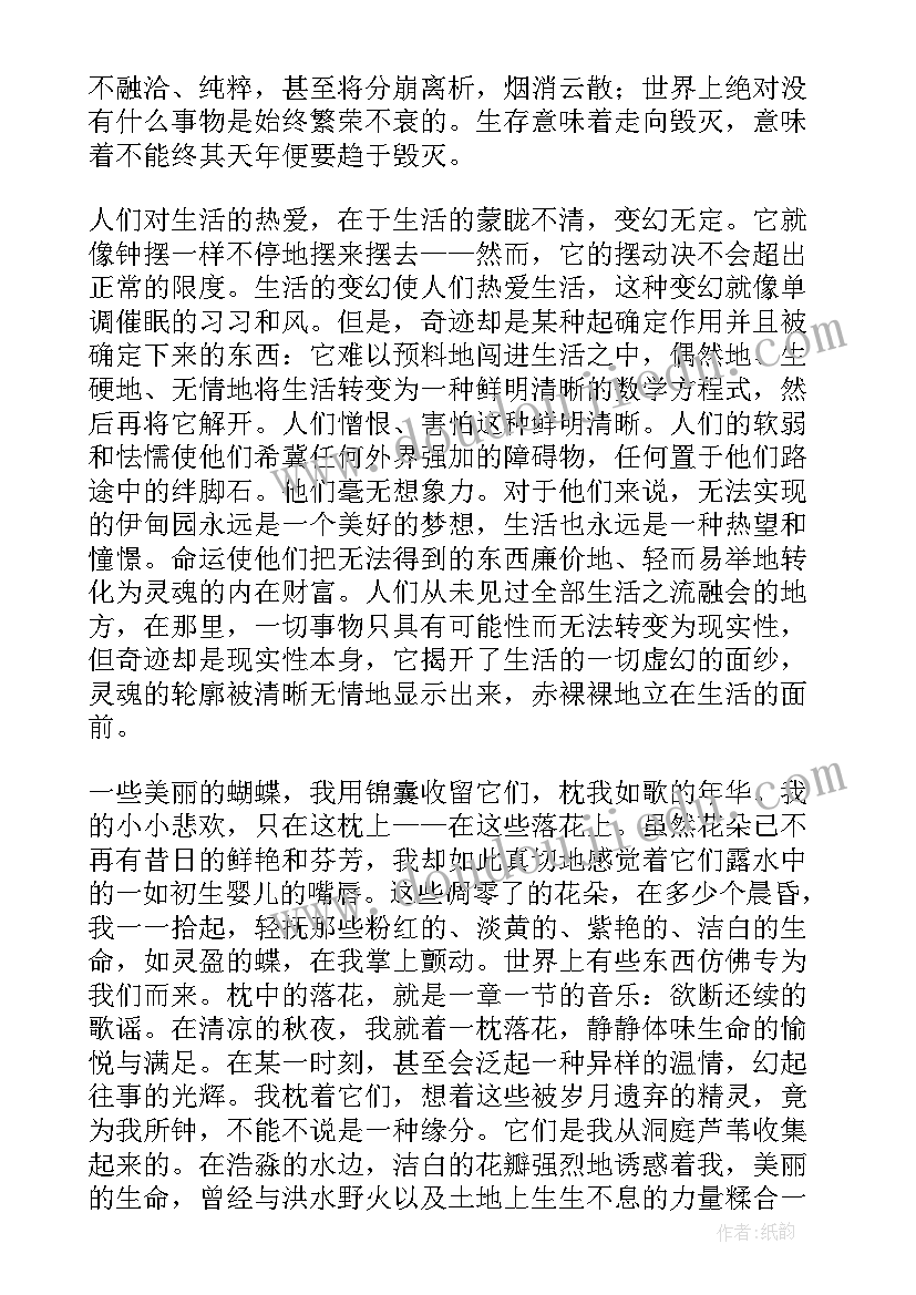 最新经典美文美句美段摘抄(汇总8篇)