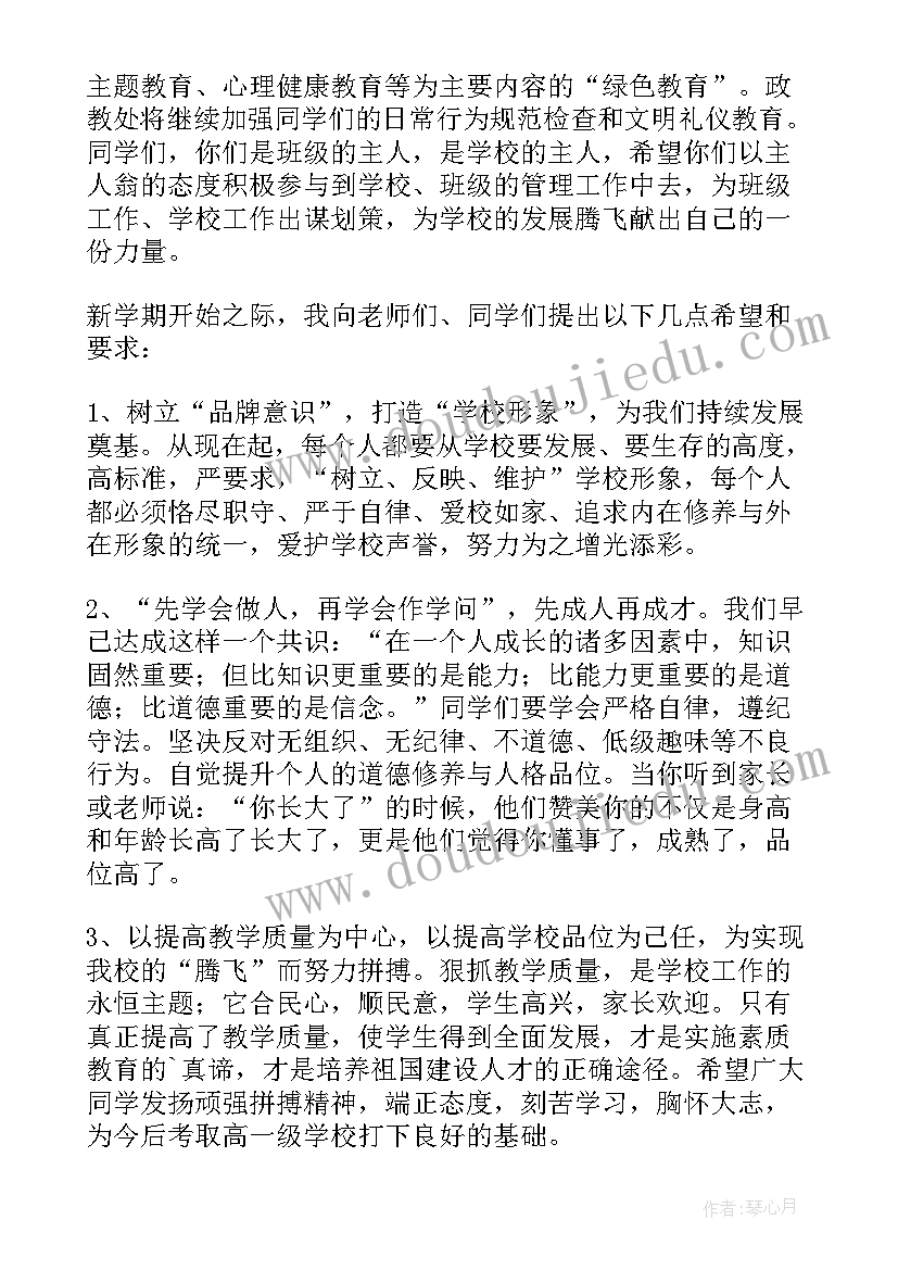 最新教务主任开学典礼讲话稿(实用18篇)