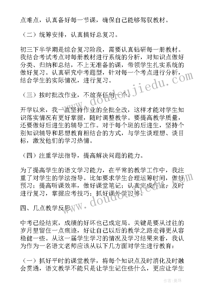 2023年初三语文教学总结下学期 初三语文教学总结(实用19篇)