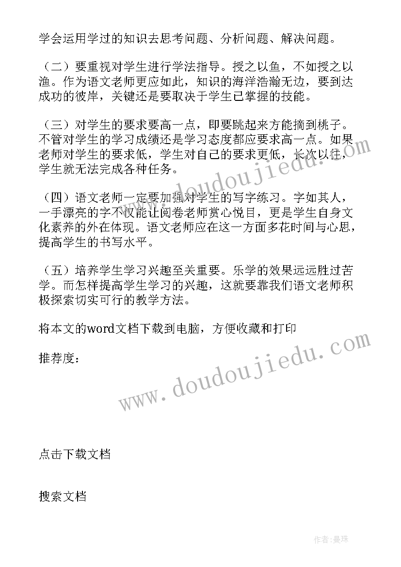 2023年初三语文教学总结下学期 初三语文教学总结(实用19篇)