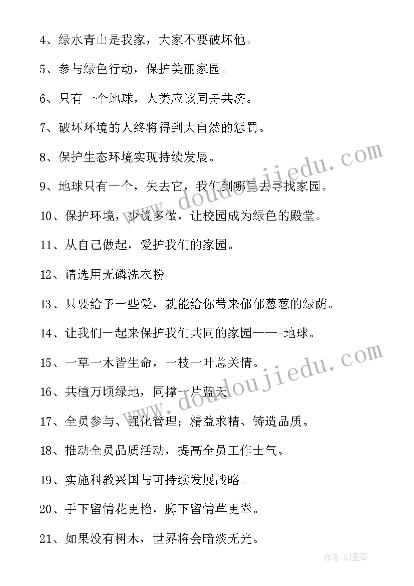 鲸的保护宣传标语(大全11篇)