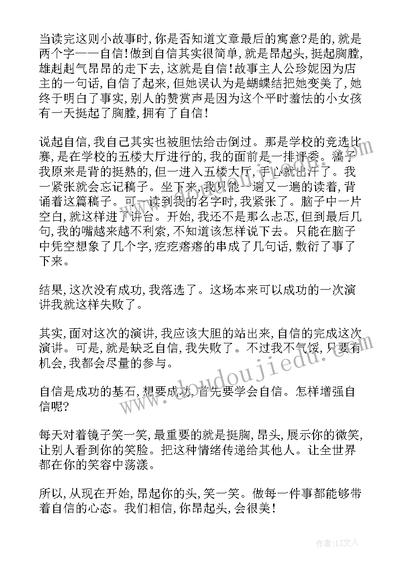 自信的力量读后感(优质7篇)