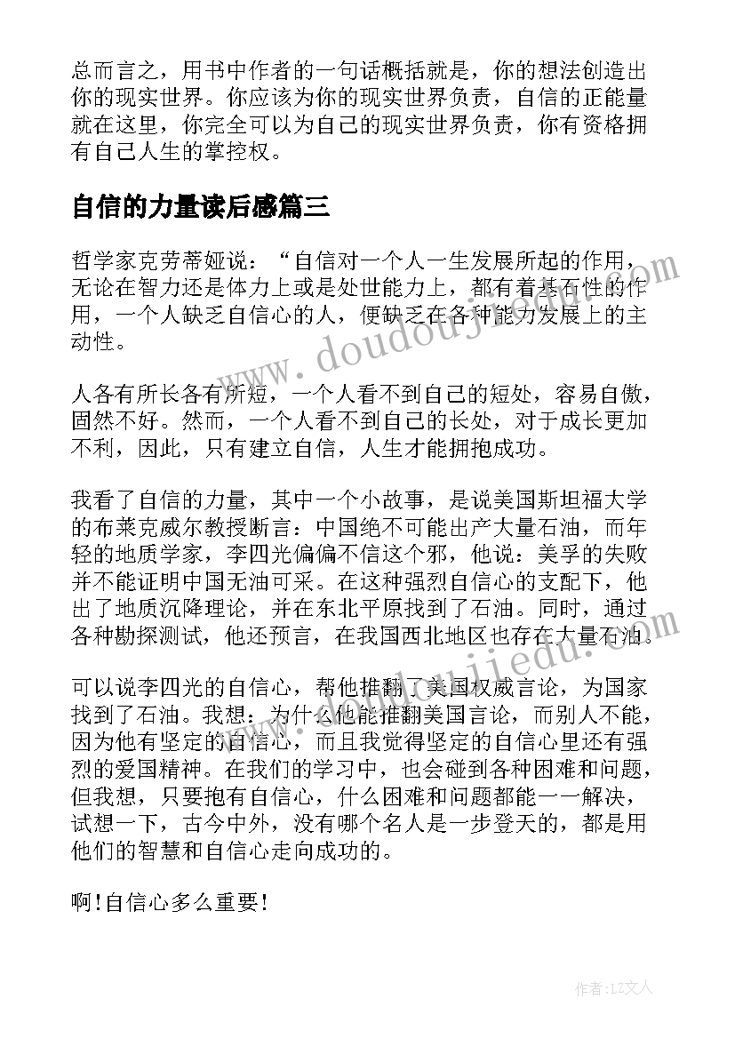 自信的力量读后感(优质7篇)