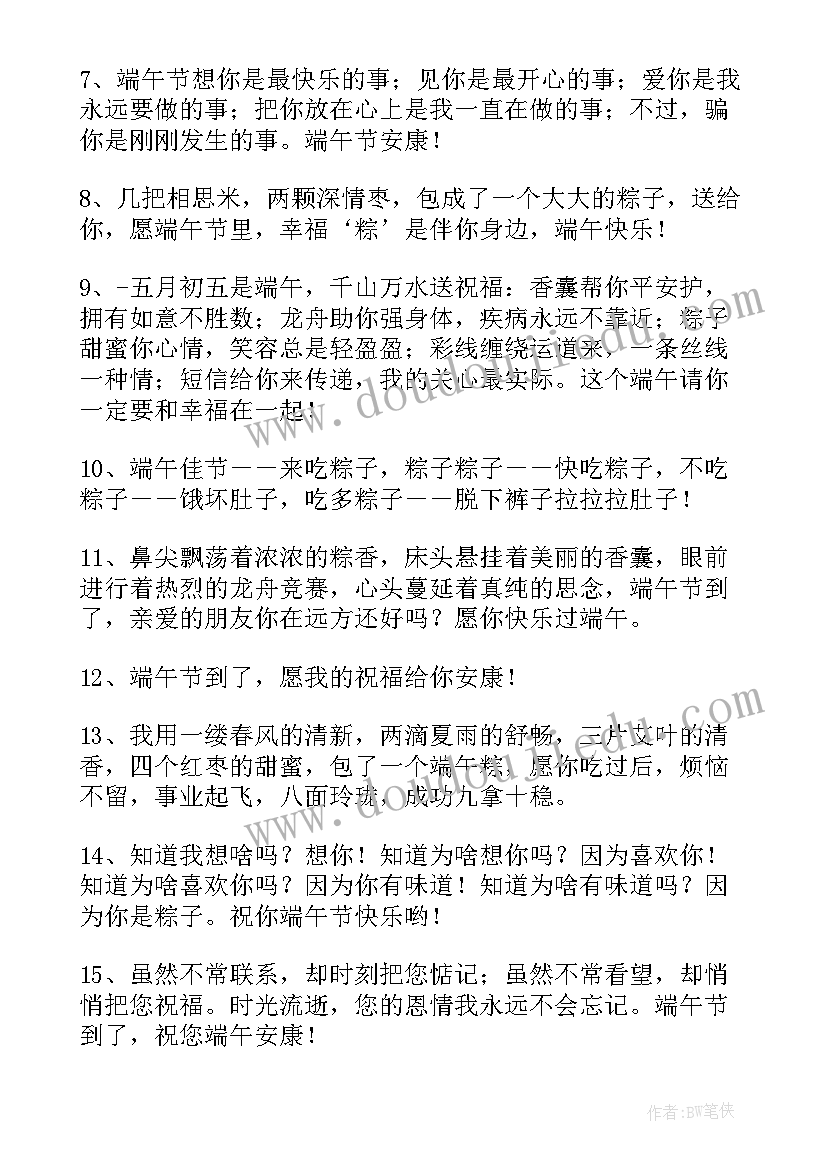 2023年端午节安康文案 端午节安康祝福语及文案(通用8篇)