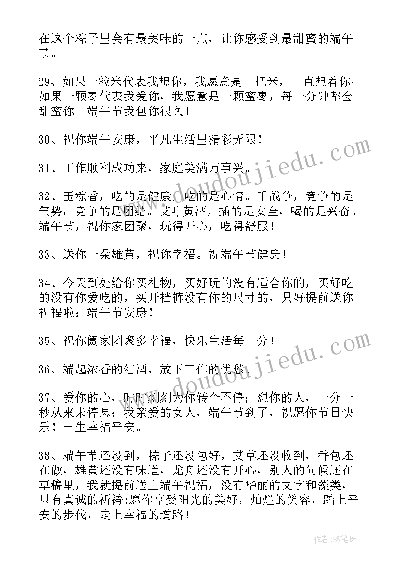 2023年端午节安康文案 端午节安康祝福语及文案(通用8篇)