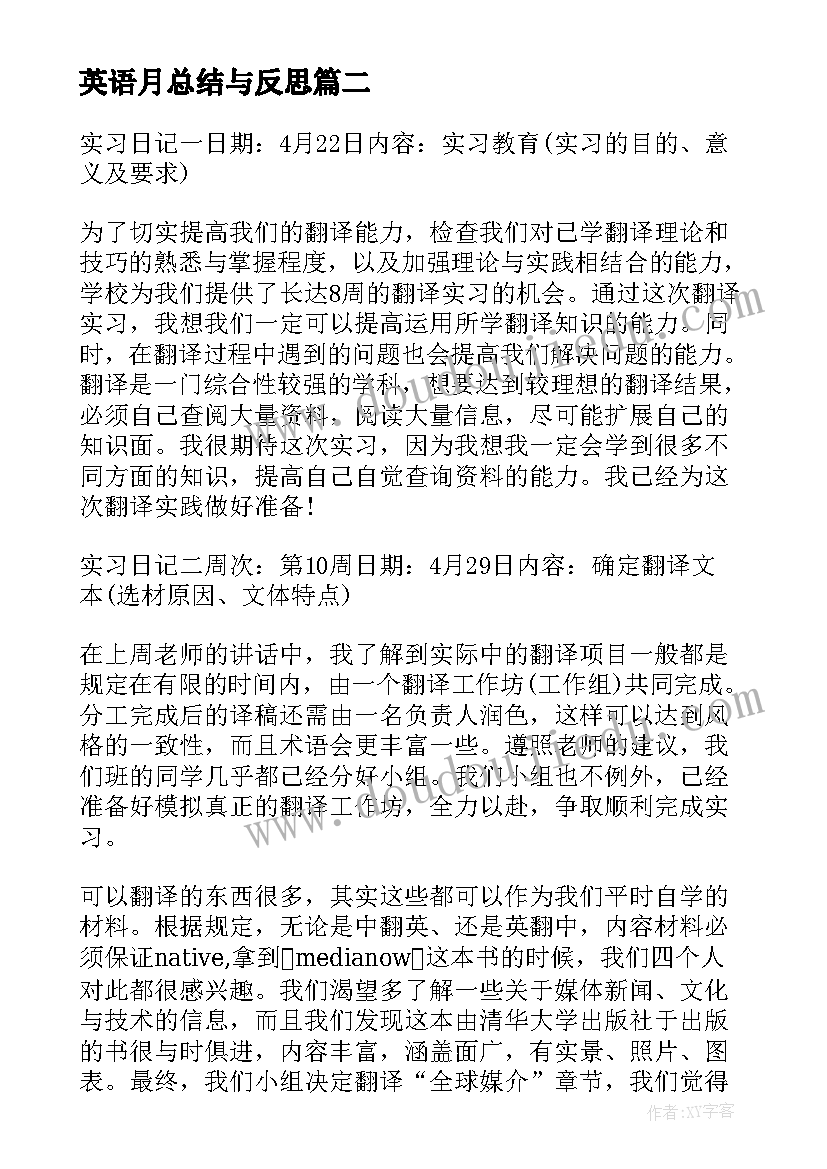 英语月总结与反思(通用8篇)