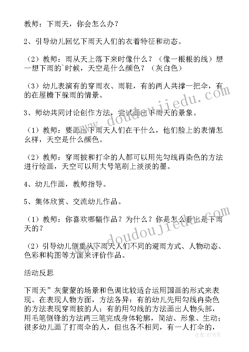 2023年下雨了幼儿园大班教案 下雨天大班美术教案(优质8篇)