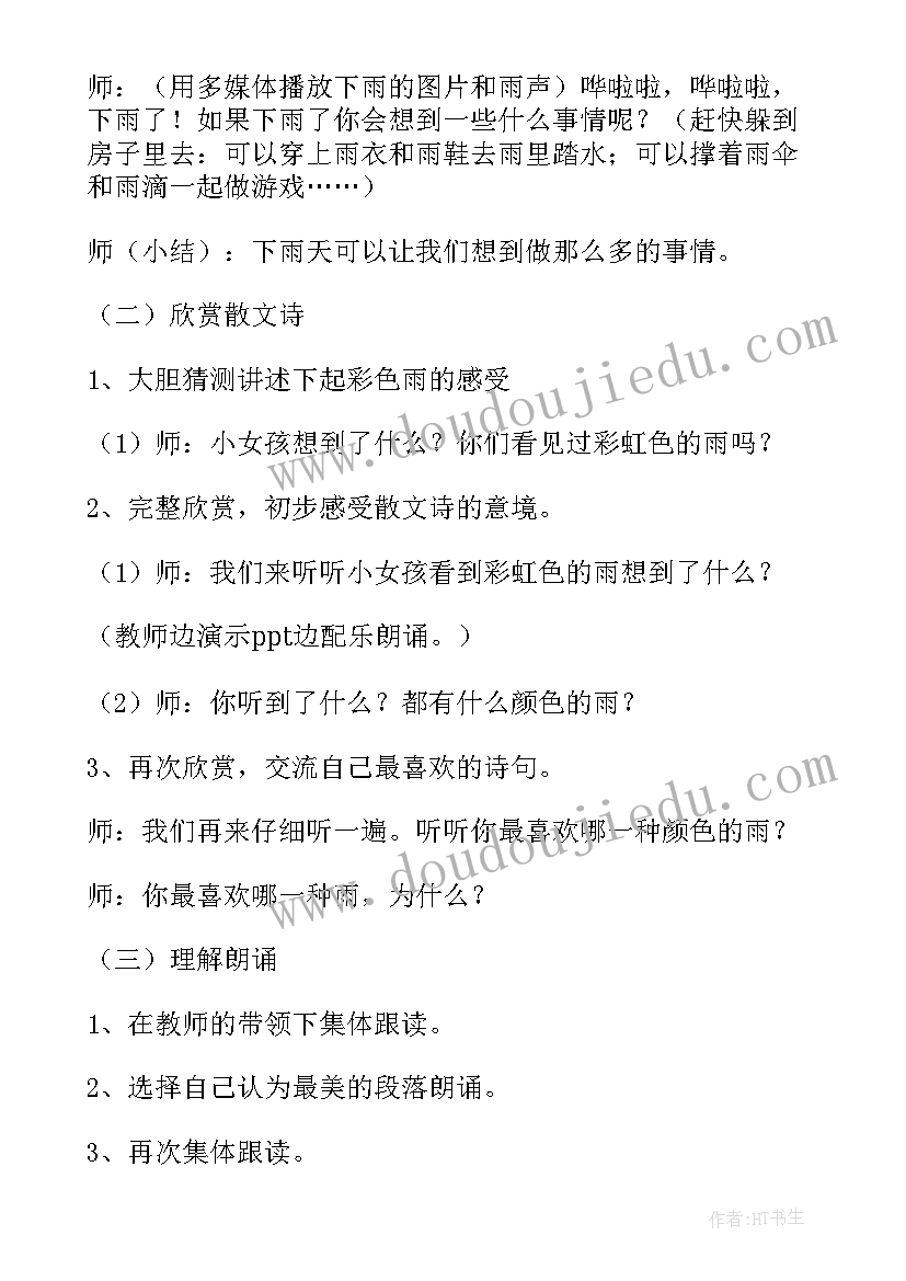 2023年下雨了幼儿园大班教案 下雨天大班美术教案(优质8篇)