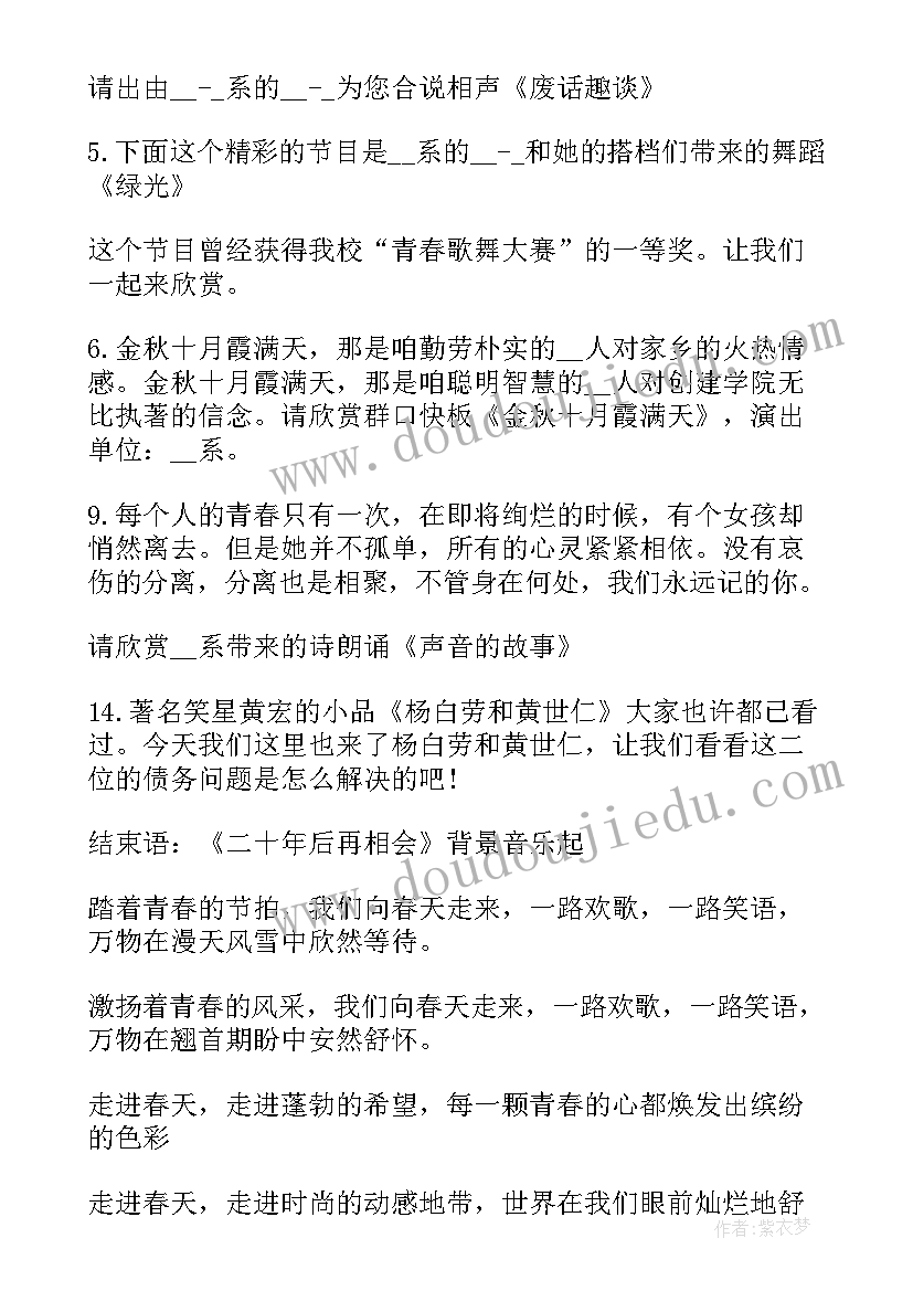 最新教师元旦晚会开场白(精选13篇)