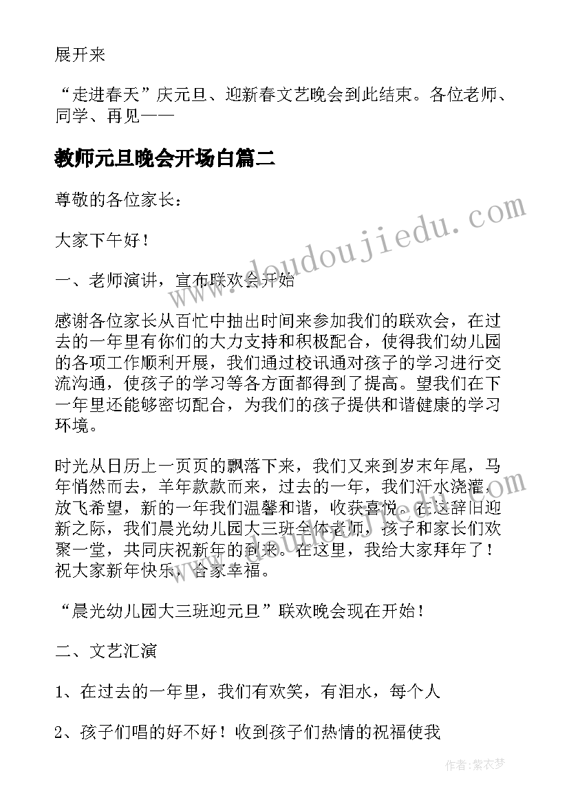 最新教师元旦晚会开场白(精选13篇)