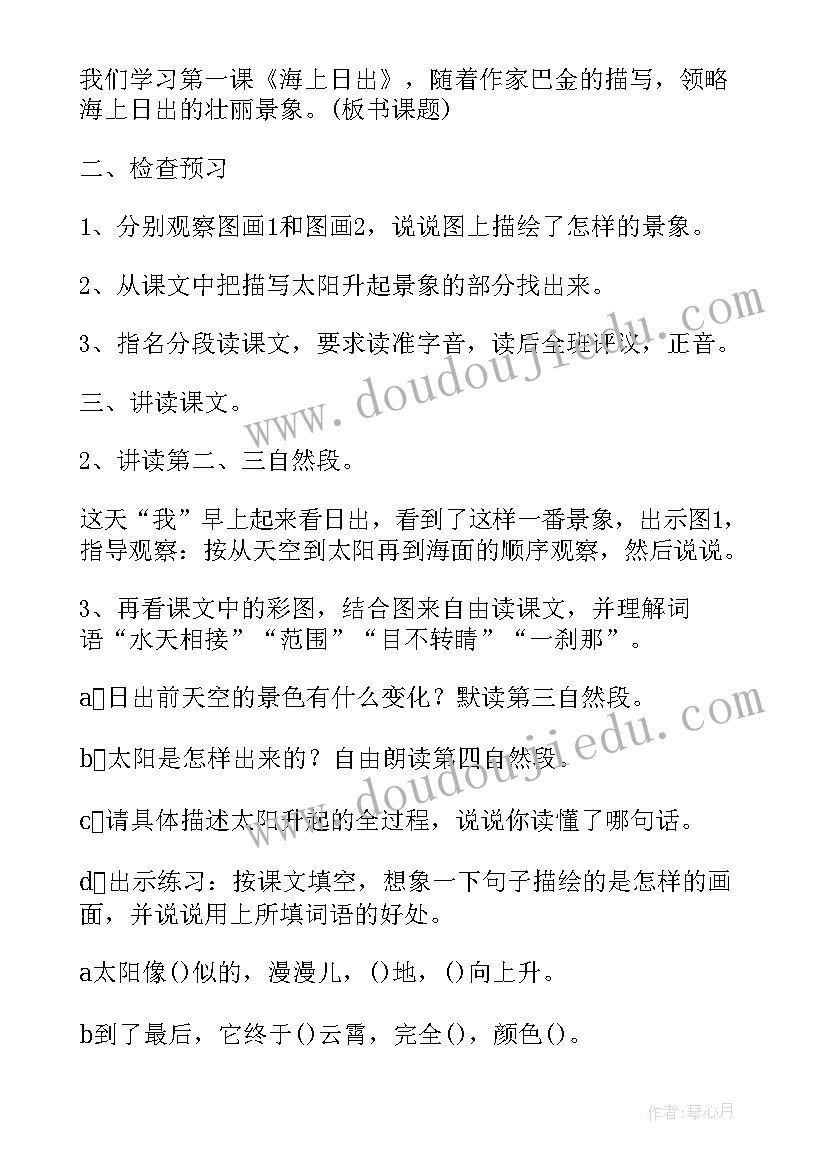 四年级语文海上日出的教案(大全7篇)