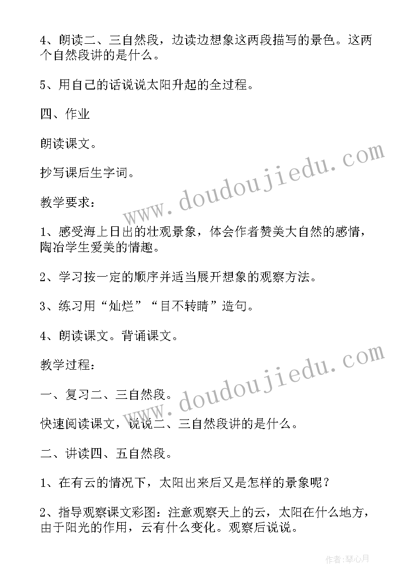 四年级语文海上日出的教案(大全7篇)