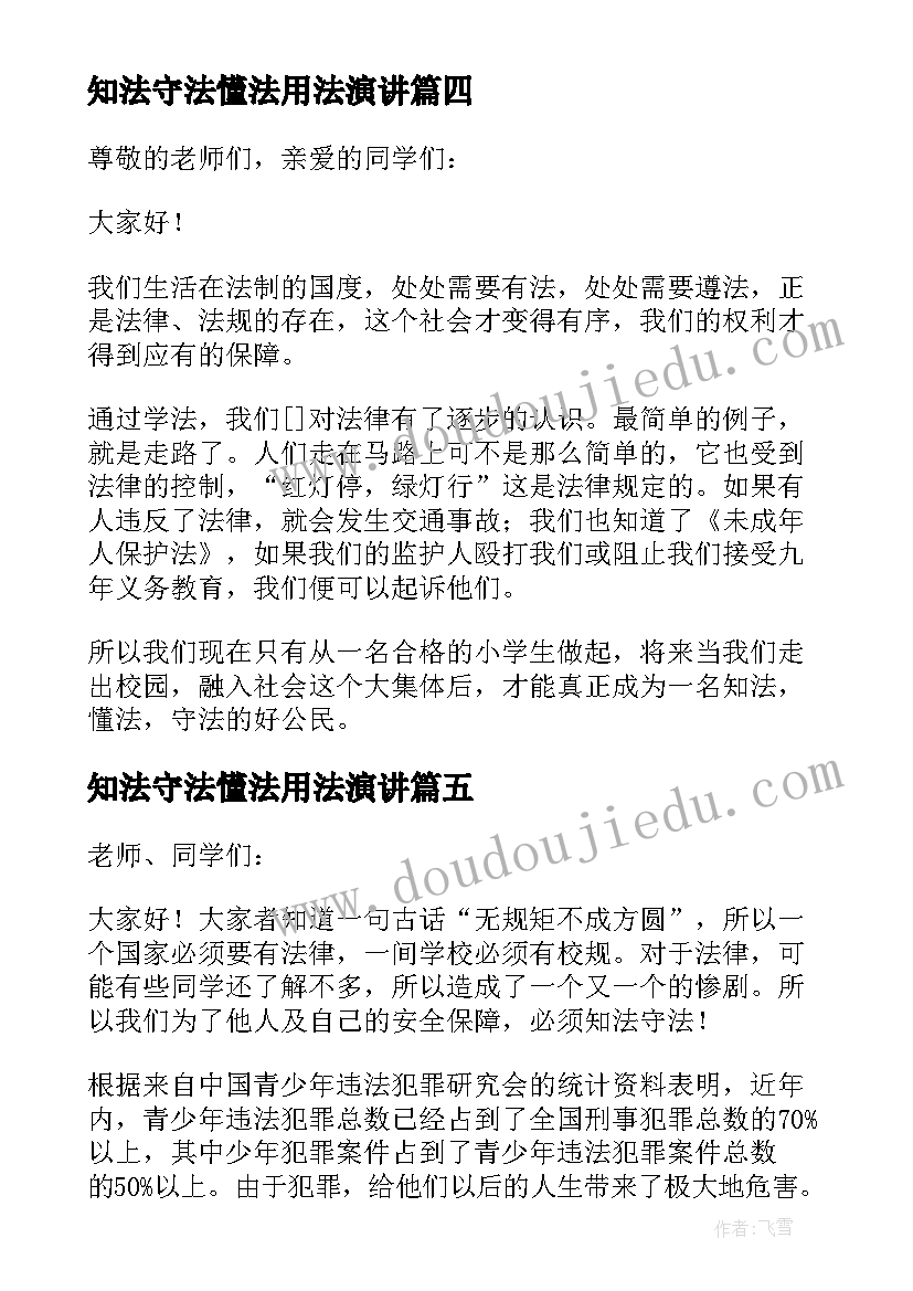 知法守法懂法用法演讲 知法守法学法的精彩演讲稿(精选8篇)