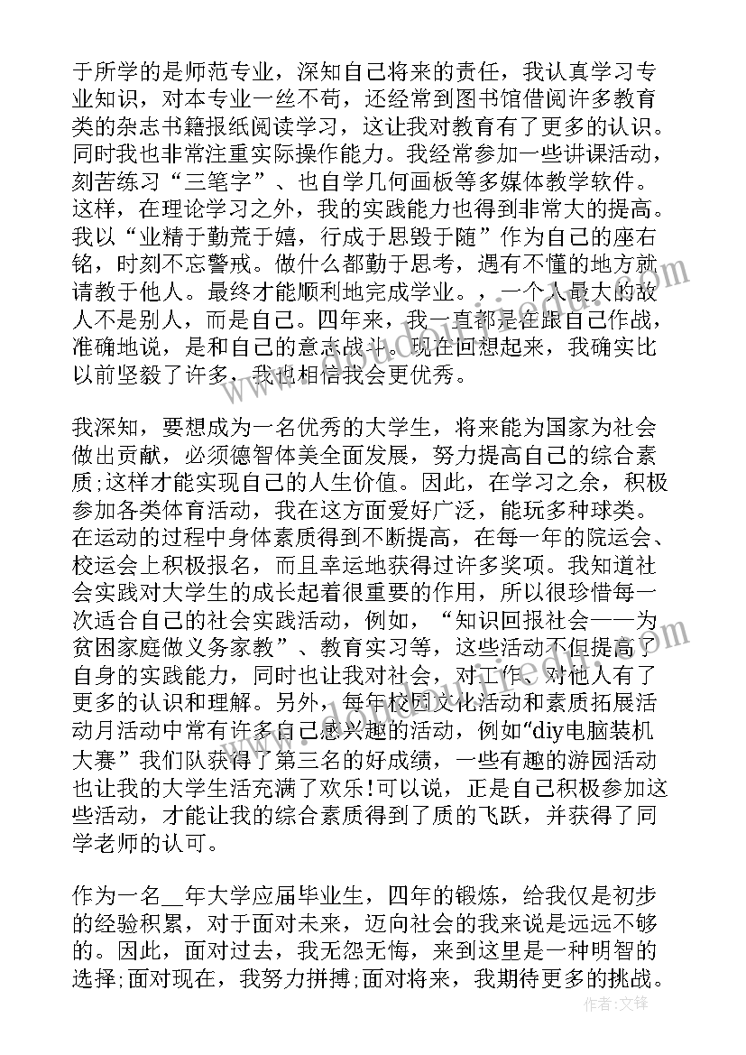 2023年师范毕业实习生的自我鉴定(优秀8篇)