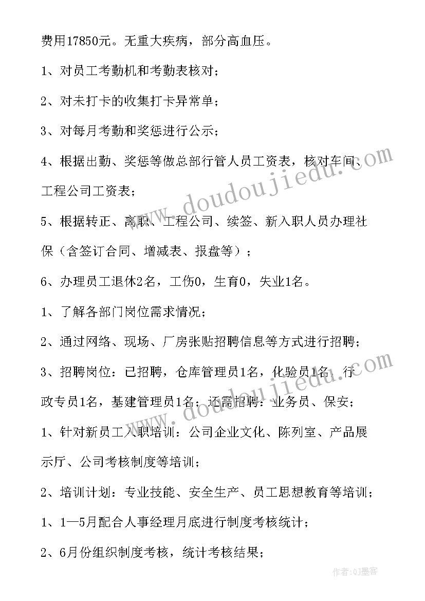 最新公司人事半年的工作总结(大全9篇)