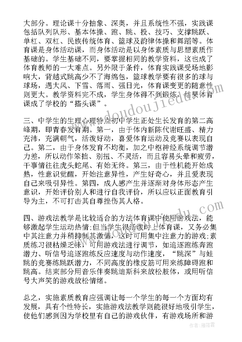 最新中学体育教师个人年度总结(通用8篇)