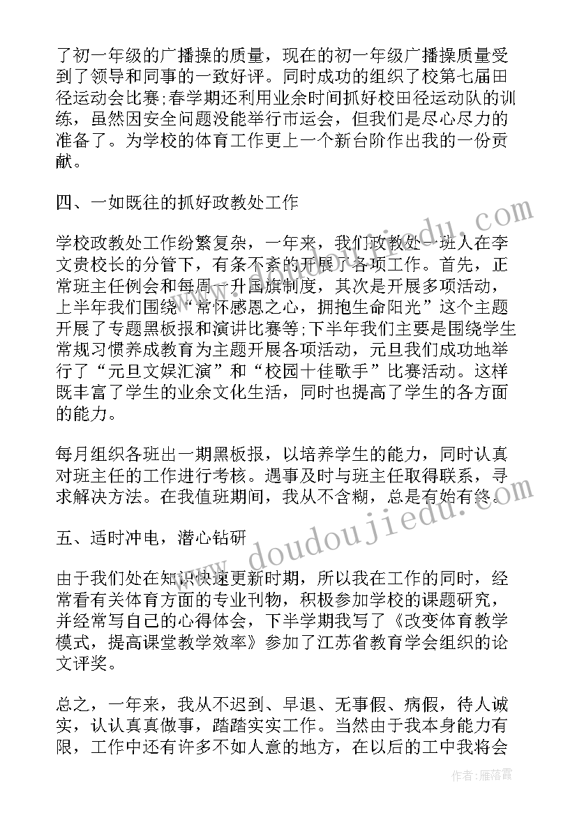 最新中学体育教师个人年度总结(通用8篇)