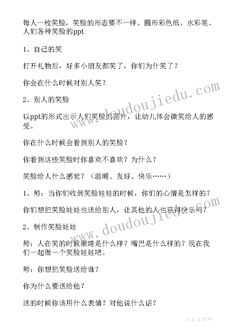 最新博物馆社会教育活动方案 幼儿社会教育活动方案(模板20篇)