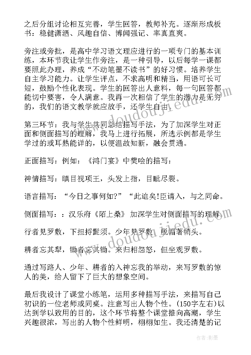 2023年高一语文诗经教学反思 高一语文教学反思(优质14篇)