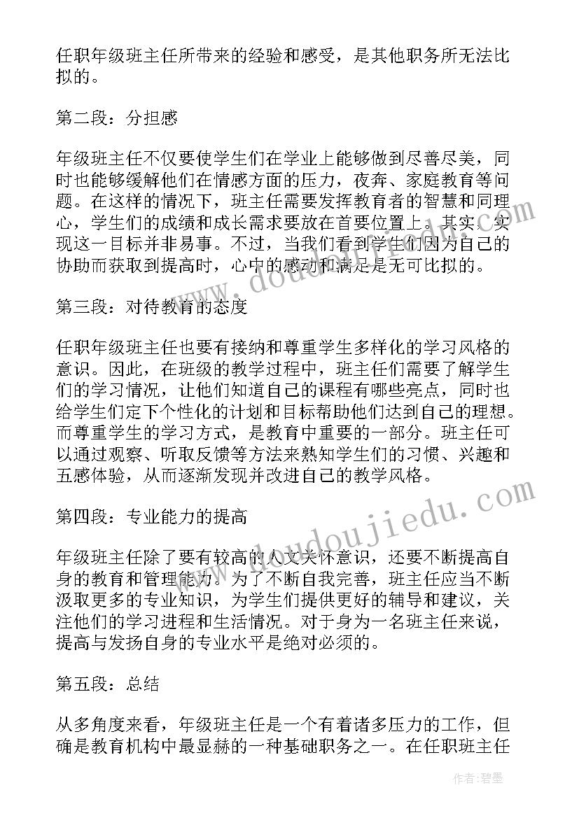 做一名智慧的班主任心得体会(精选16篇)