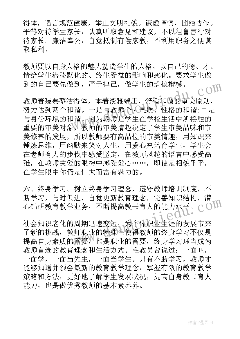 最新师德师风专题讲座心得体会(大全12篇)