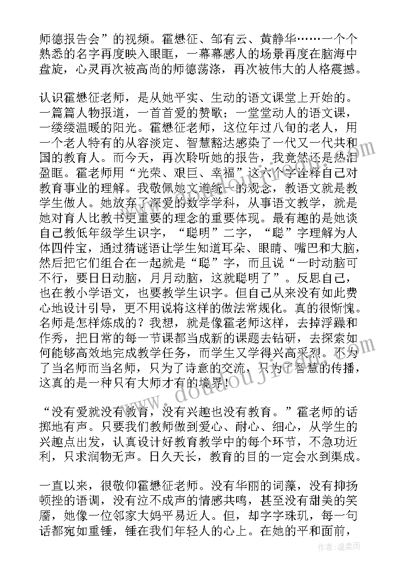 最新师德师风专题讲座心得体会(大全12篇)