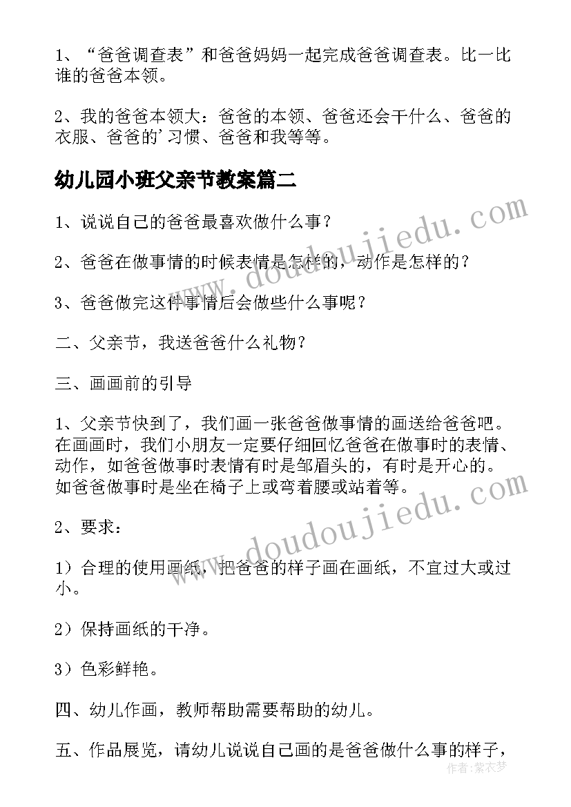 2023年幼儿园小班父亲节教案(模板9篇)