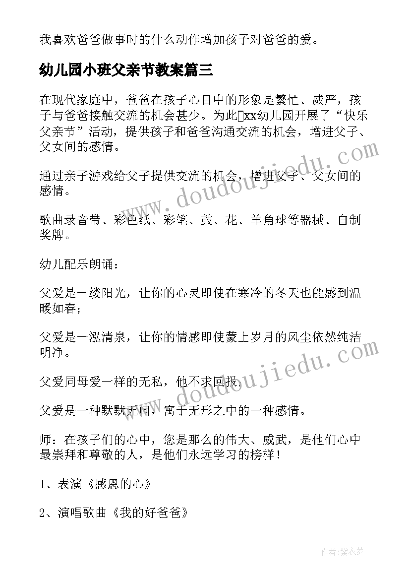 2023年幼儿园小班父亲节教案(模板9篇)