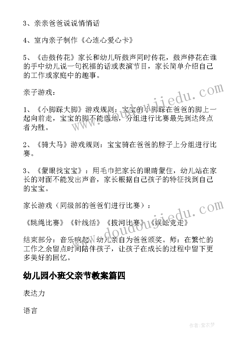 2023年幼儿园小班父亲节教案(模板9篇)