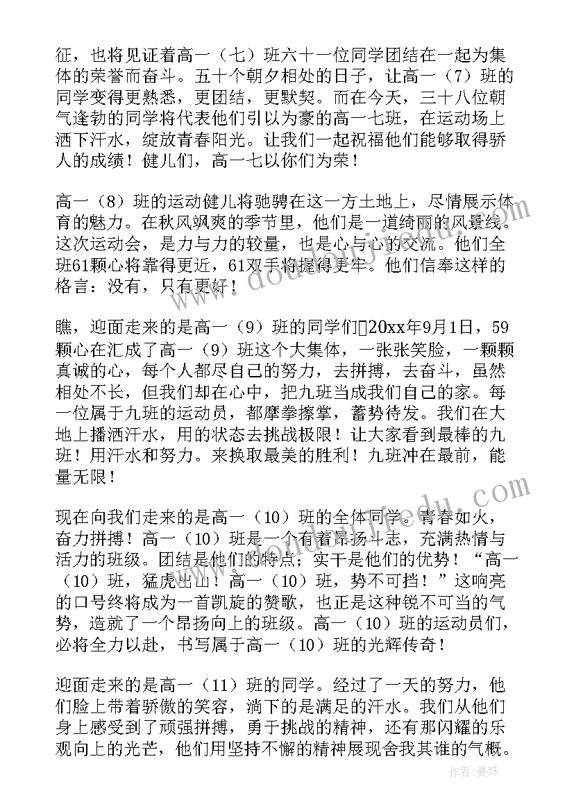 最新高中秋季运动会入场词(汇总17篇)