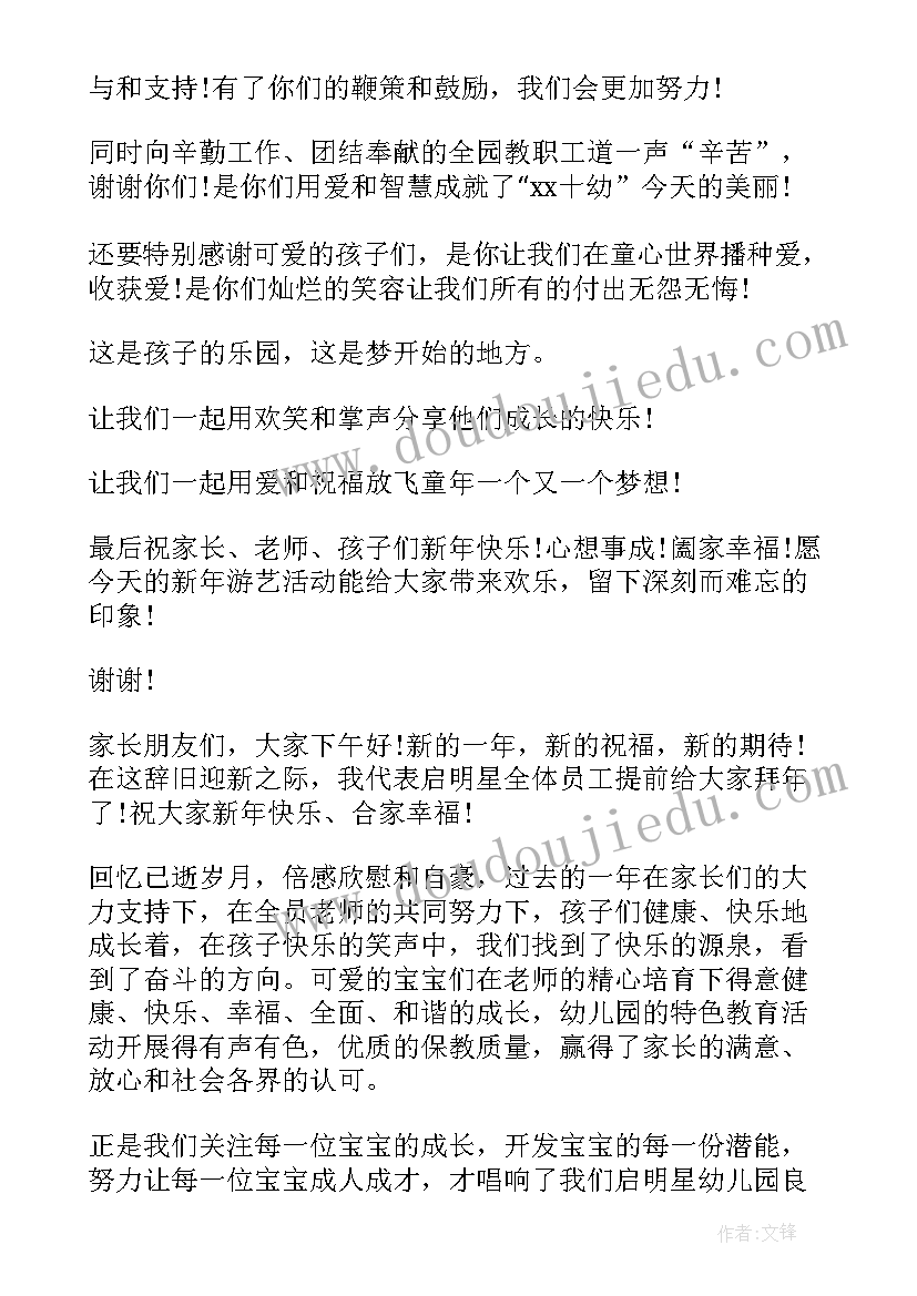 最新幼儿园园长六一活动致辞 幼儿园庆元旦园长精彩致辞(优质9篇)