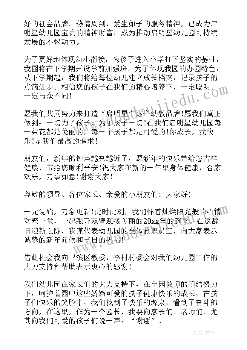 最新幼儿园园长六一活动致辞 幼儿园庆元旦园长精彩致辞(优质9篇)