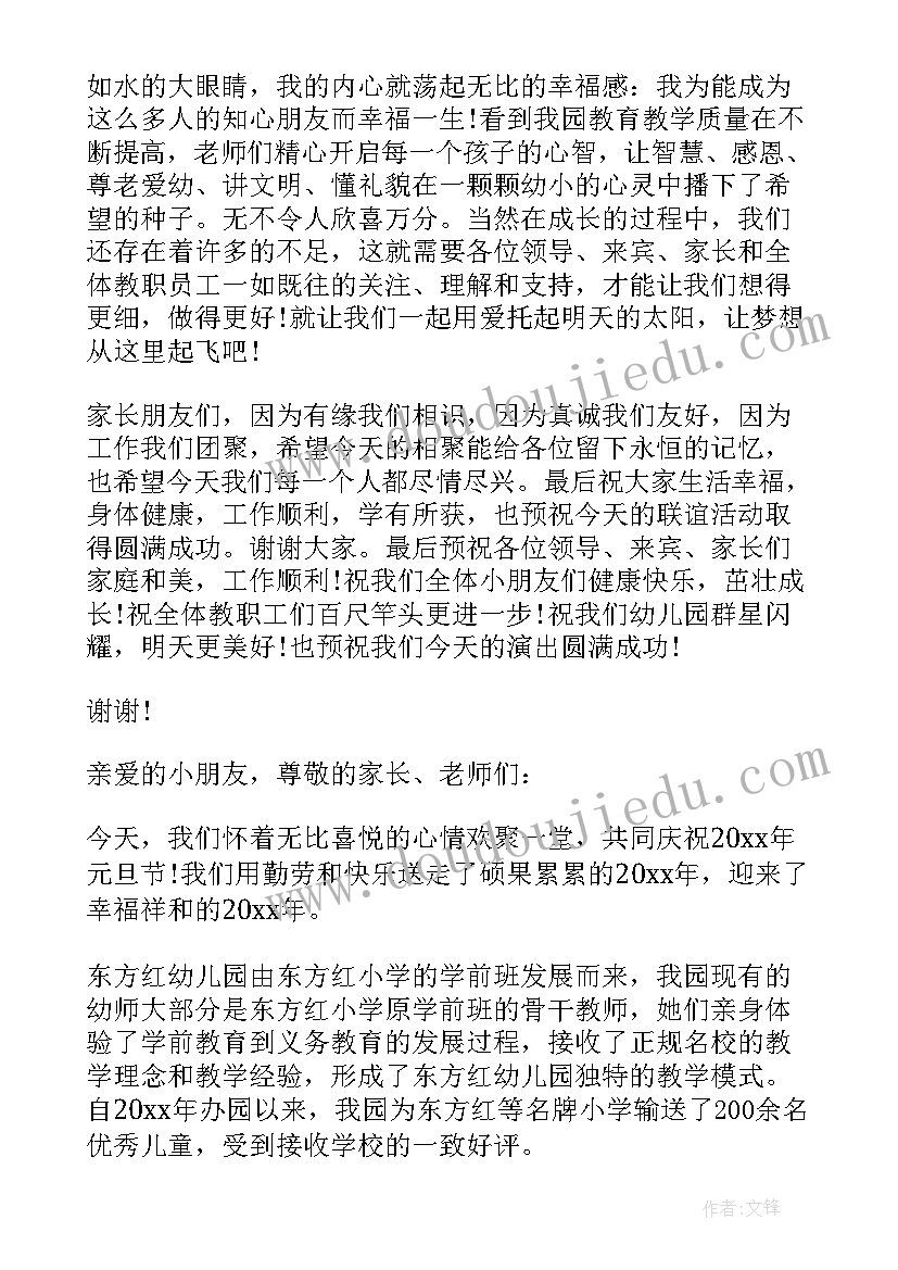 最新幼儿园园长六一活动致辞 幼儿园庆元旦园长精彩致辞(优质9篇)