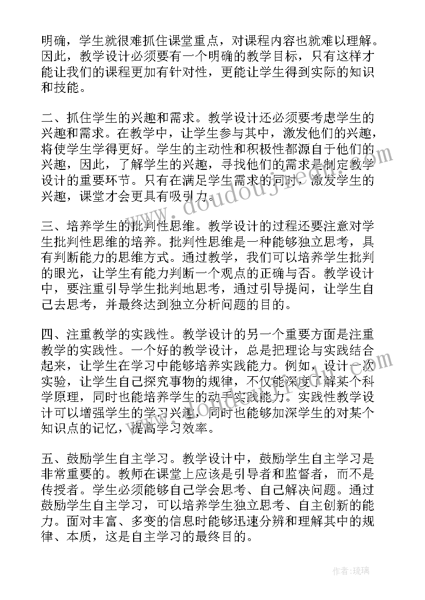 2023年珍珠鸟教学设计(汇总11篇)