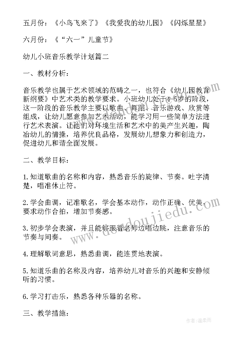 最新幼儿音乐教学工作总结(优质8篇)