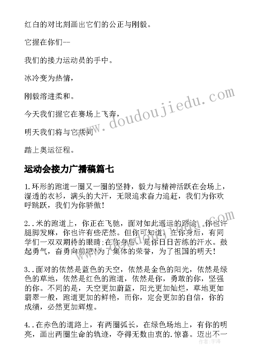 最新运动会接力广播稿 接力运动会广播稿(模板16篇)