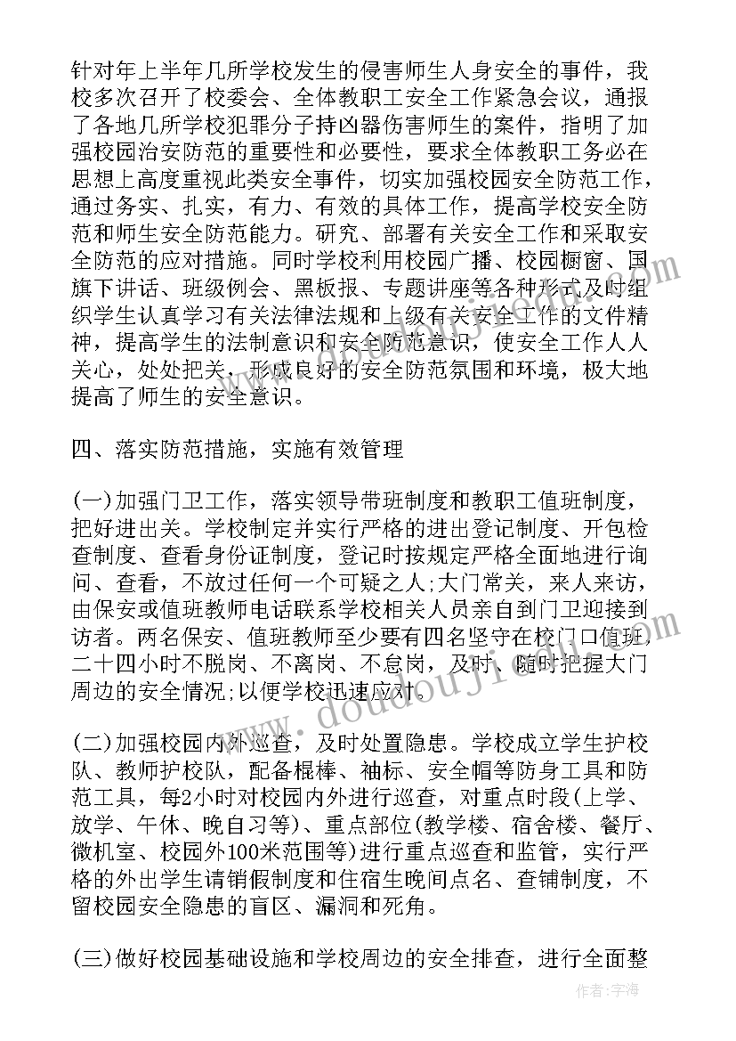 最新小学安全教育教学工作总结(精选9篇)