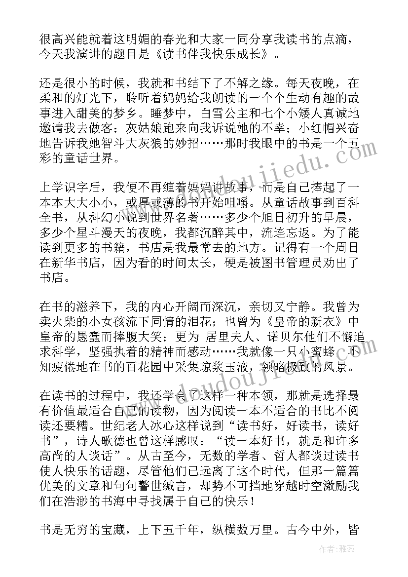 我读书我快乐的演讲稿 三分钟读书的国旗下演讲稿(精选8篇)