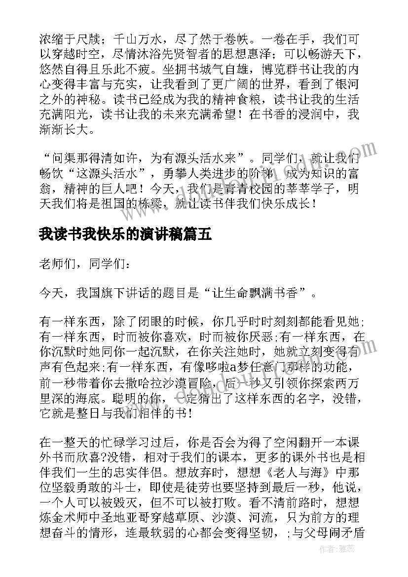 我读书我快乐的演讲稿 三分钟读书的国旗下演讲稿(精选8篇)