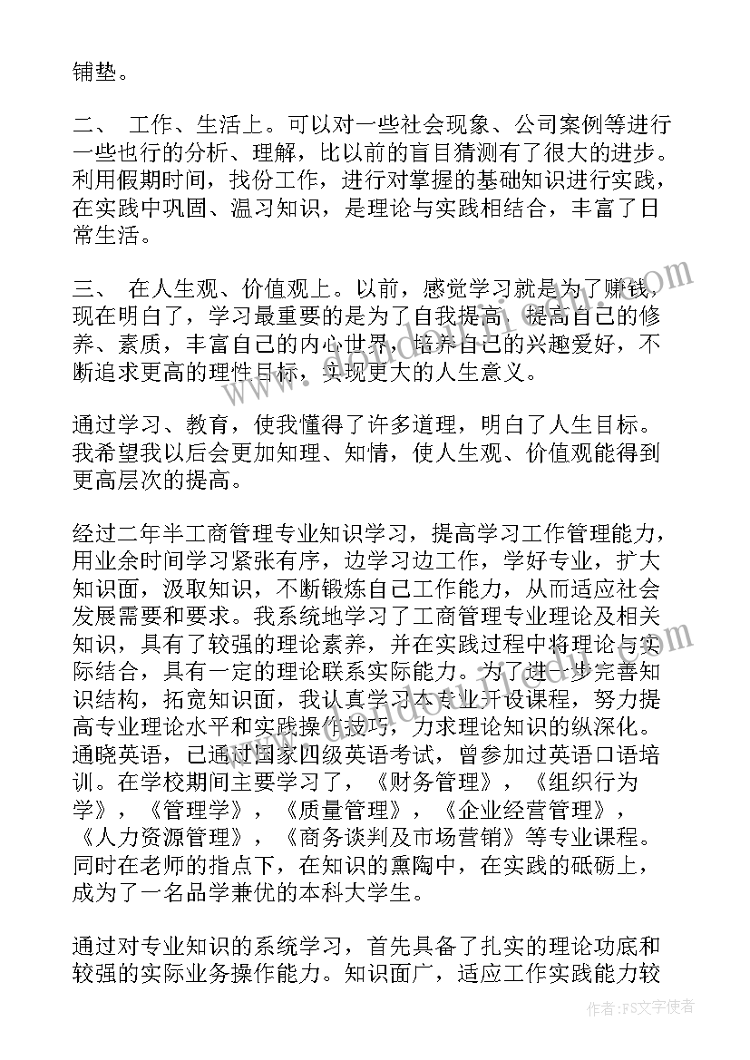 最新MBA自我鉴定(优秀8篇)